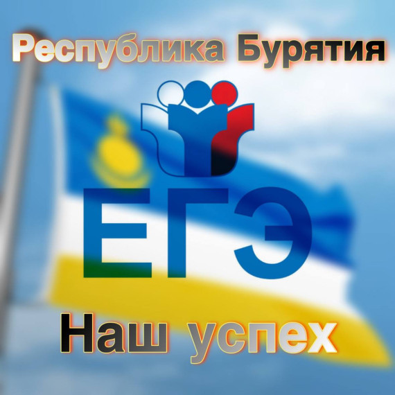 Региональная акция-эстафета «ЕГЭ наш успех», посвященная подготовке к ЕГЭ.